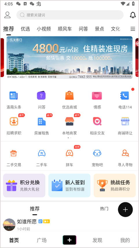 掌上洛南官方版
