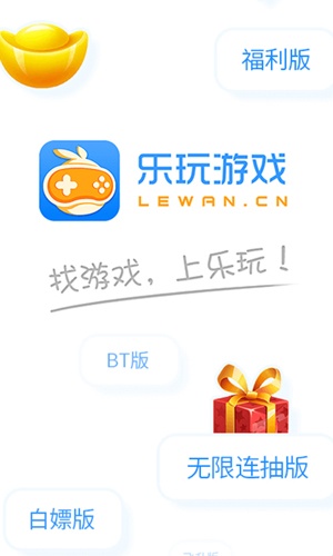 乐玩游戏app最新版