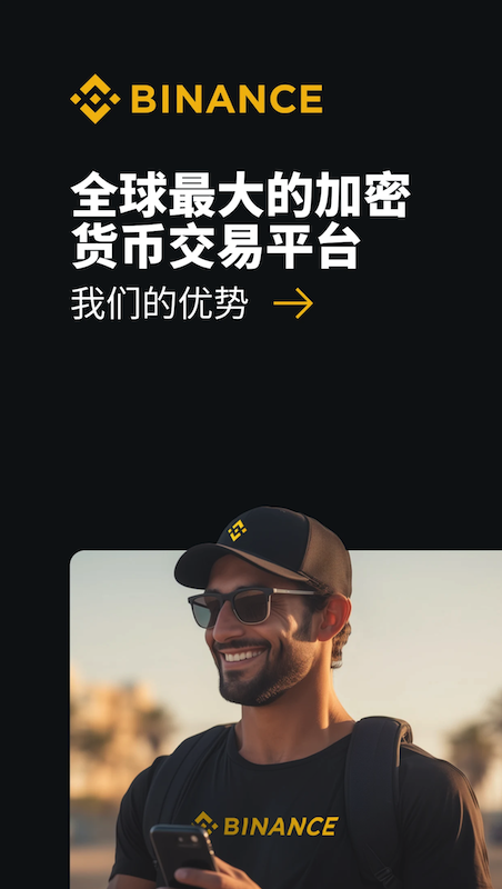 bnb交易所app官方版