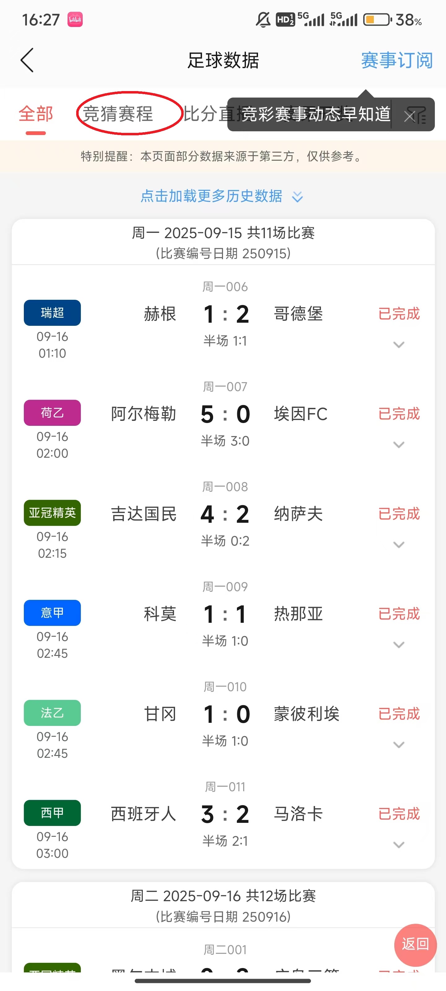 中国体育彩票官方版