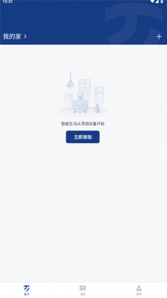 万佳安云智能app