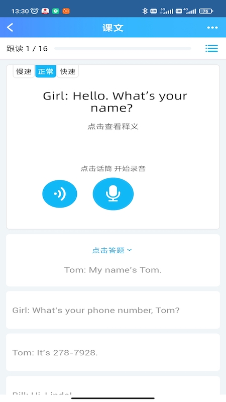 爱老师学生端app