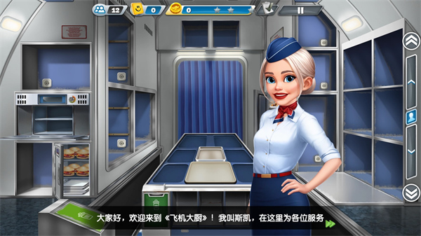 飞机大厨2026最新版