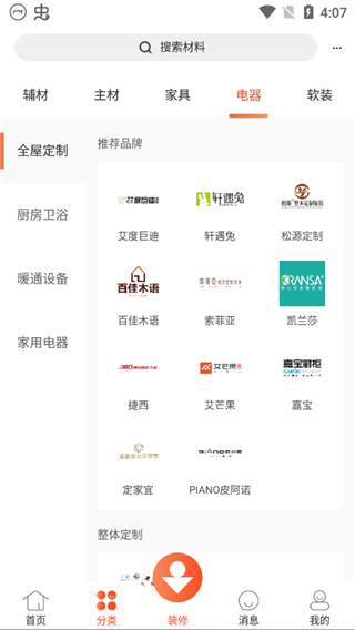 当家装修app