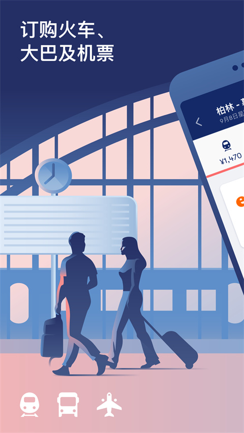 Omio最新版app