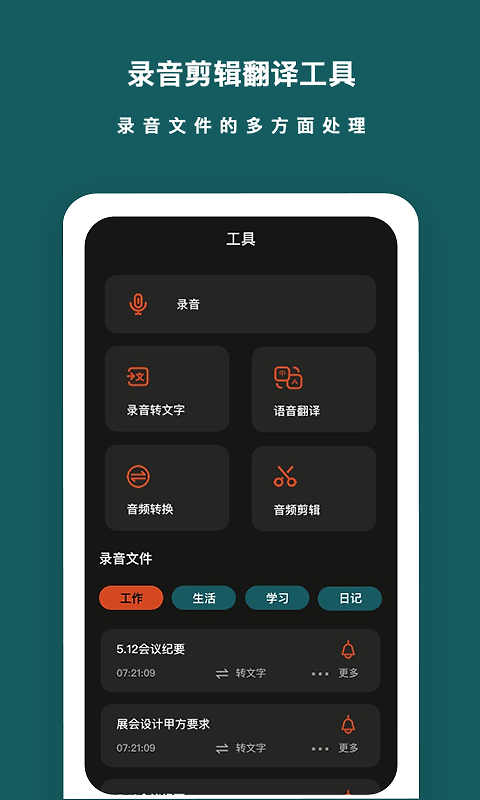 语音备忘录app