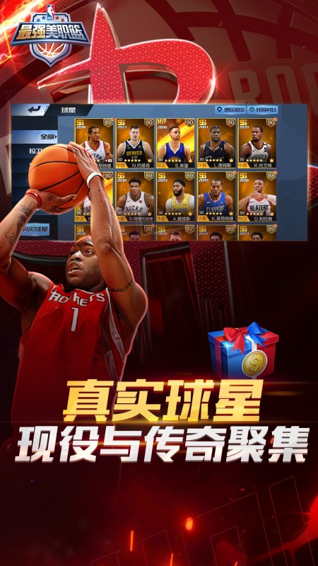 最强NBA手游