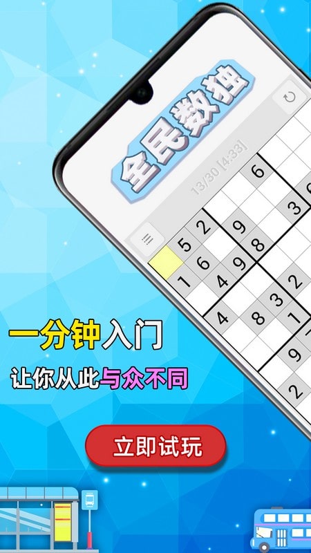 全民数独手机版