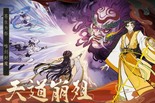 御剑封魔手机版