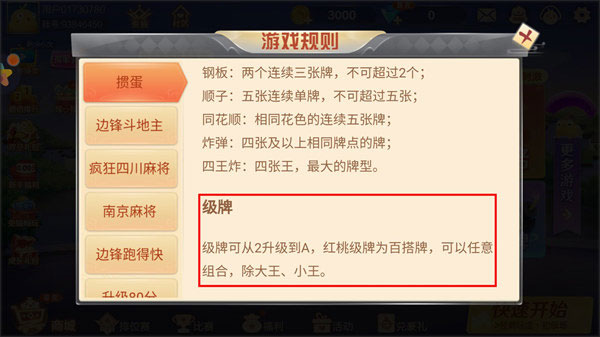 边锋掼蛋手游