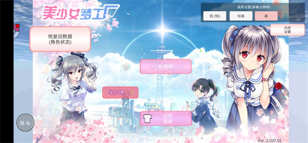 美少女梦工厂最新版