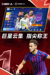 实战十一人官方正版