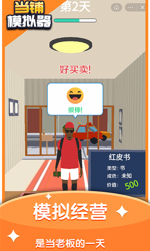 当铺模拟器最新版