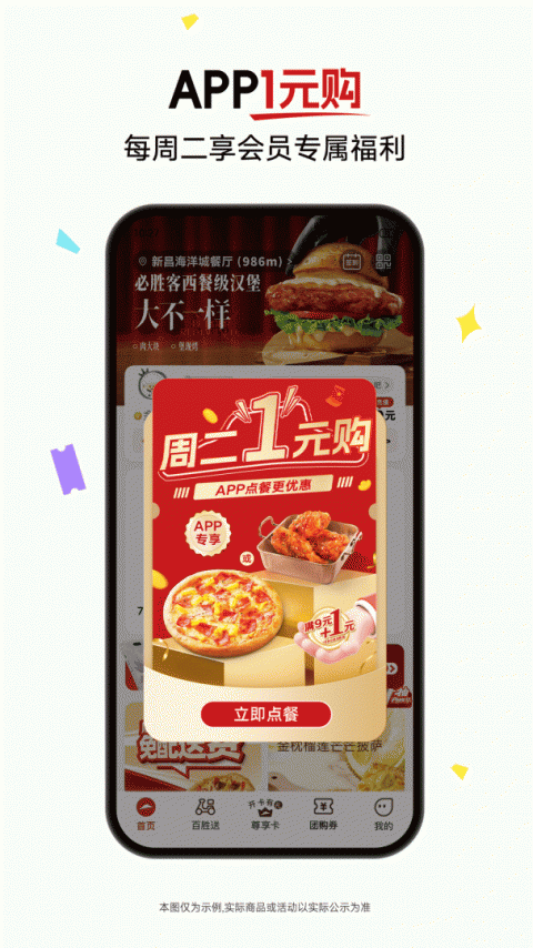 必胜客app