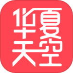 华夏天空app