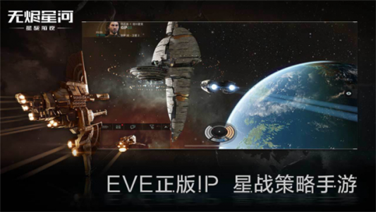 星战前夜无烬星河国际服(EVE Echoes)
