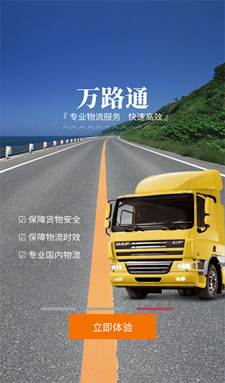 万路通app官方版