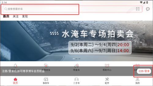 博车网拍卖app