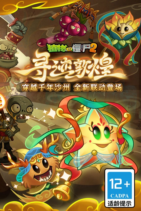 植物大战僵尸2高清版
