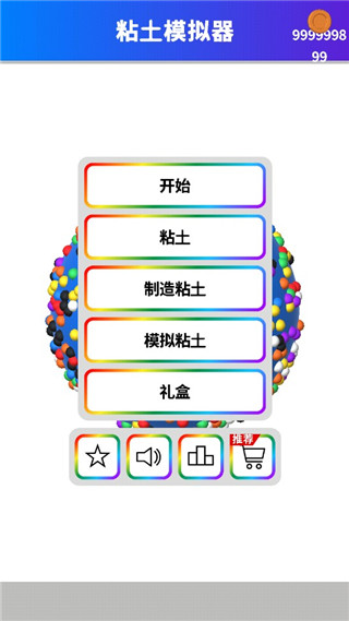 粘土模拟器最新版