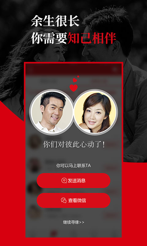 知己交友app