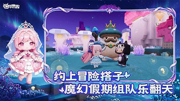 迷你世界单机版