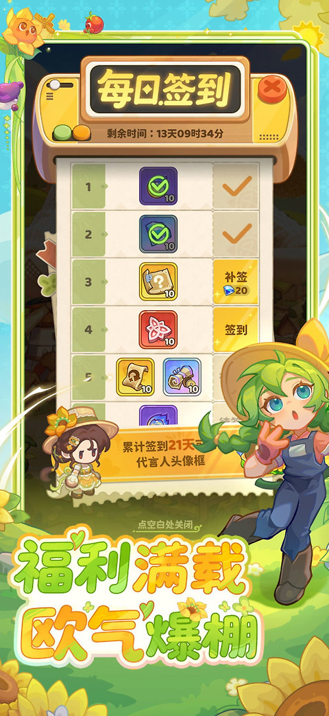 保卫向日葵官方版