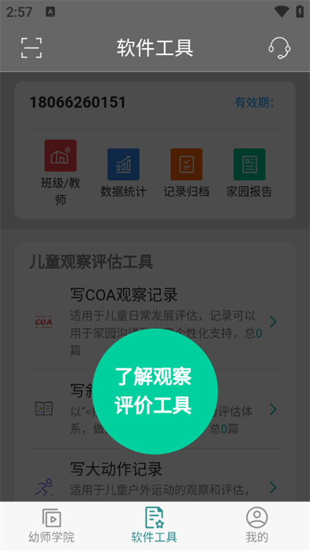 读懂儿童官方版