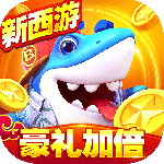 捕鱼大世界官方最新版