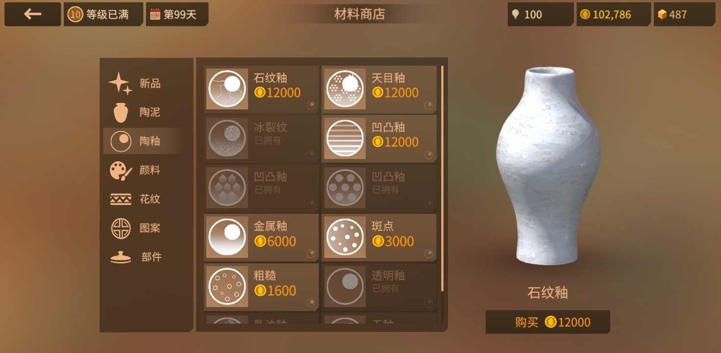 陶艺大师手机版