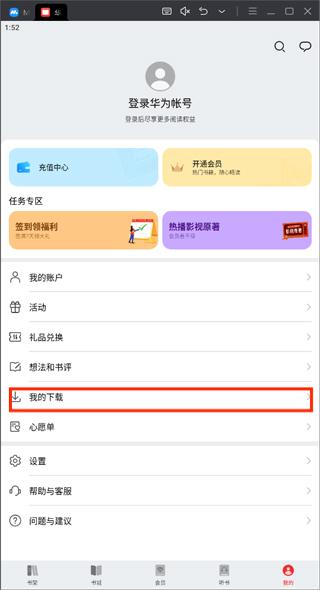 华为阅读app