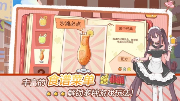 米琪果汁店2官方版