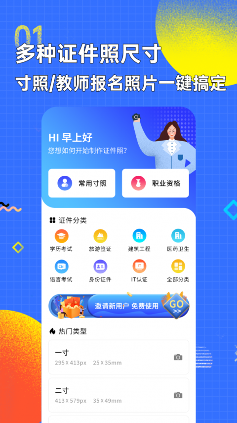 智能证件照换底色app