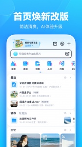 百度网盘鸿蒙版app