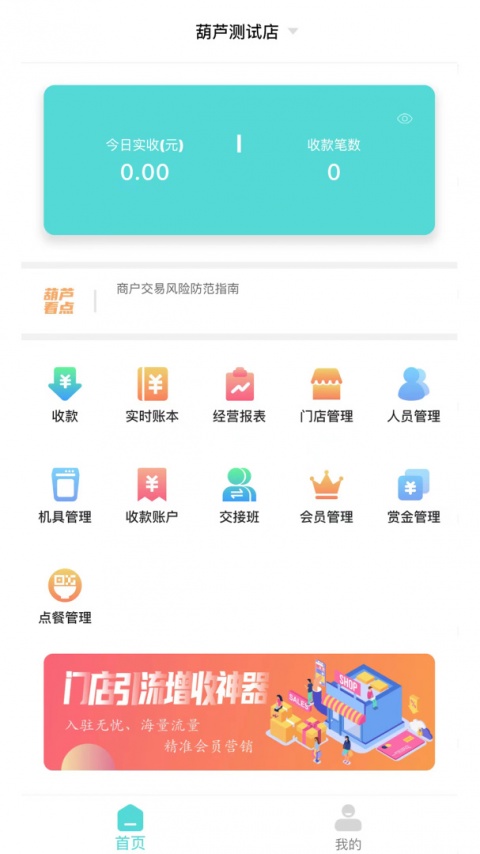 葫芦商家app