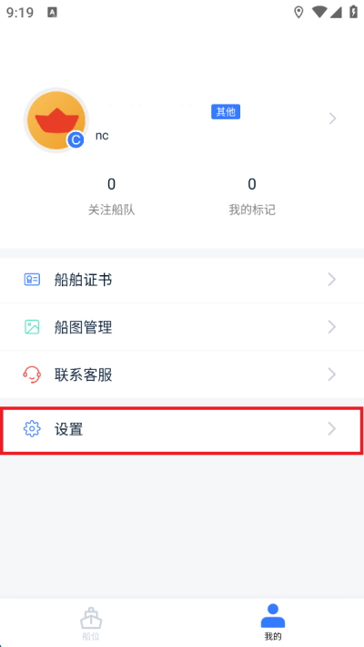 船讯网app最新版