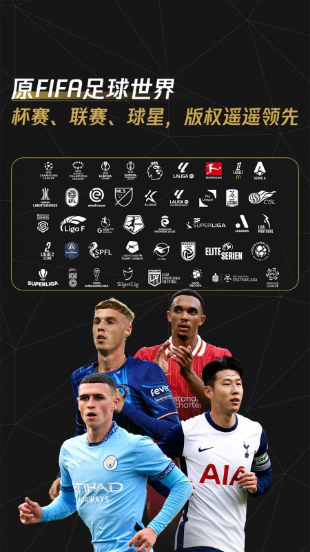 FC足球世界官方版
