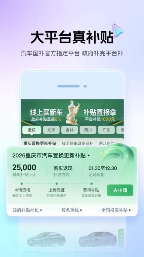 懂车帝二手车最新版app