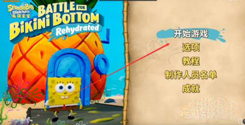 海绵宝宝比奇堡的冒险官方正版(SpongeBob BFBB)