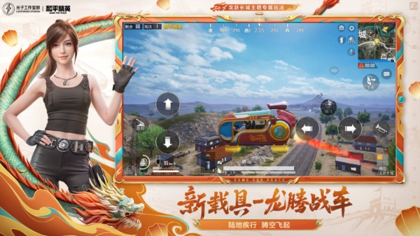 和平精英官方正版