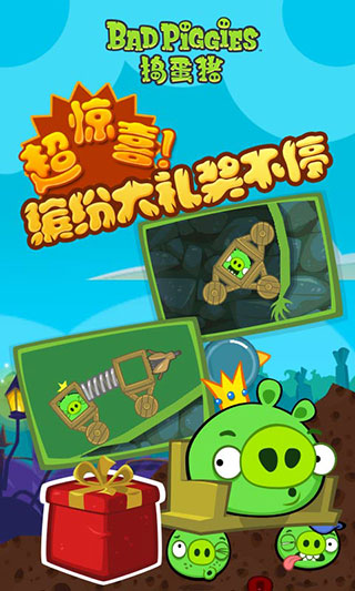 捣蛋猪手机版
