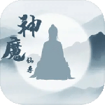 神魔仙尊官方正版