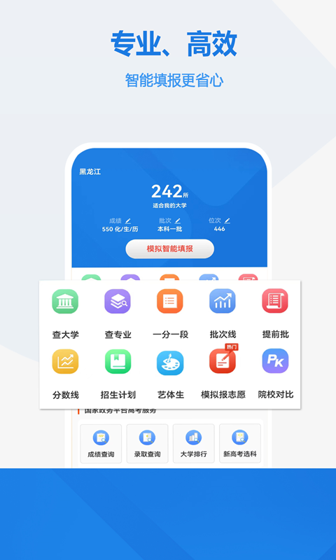 高考志愿填报工具