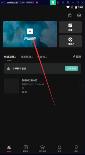 Capcut最新版本