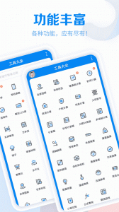 工具大全app