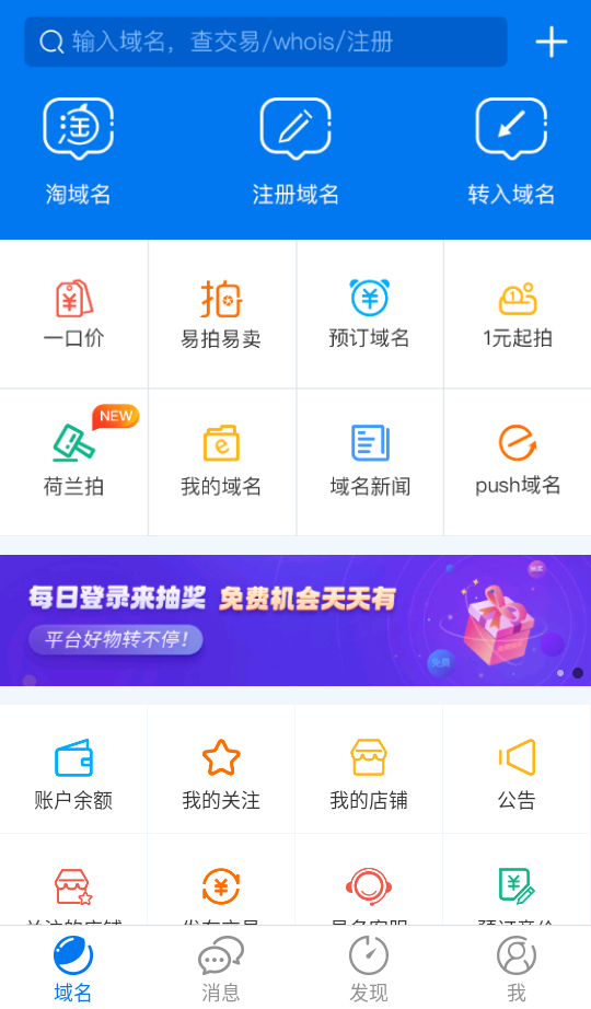 域名app