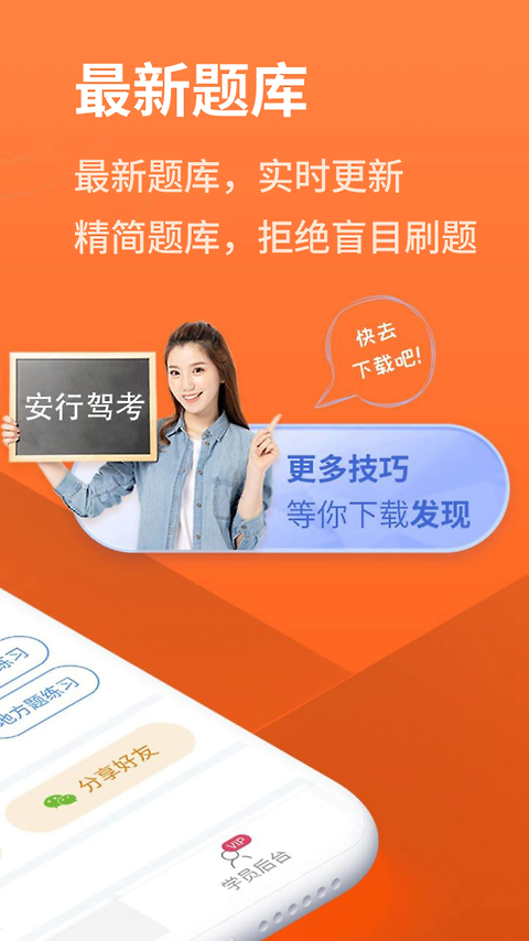 安行驾考app