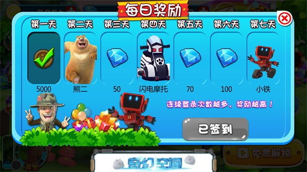 熊出没之奇幻空间