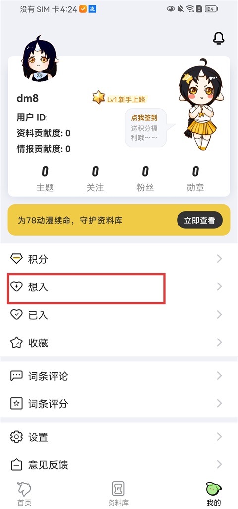 78动漫app正版