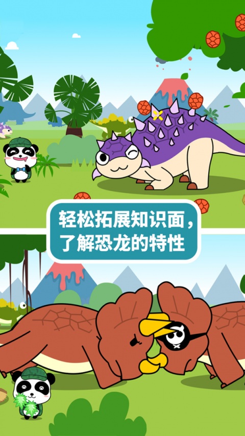 宝宝恐龙家园手游